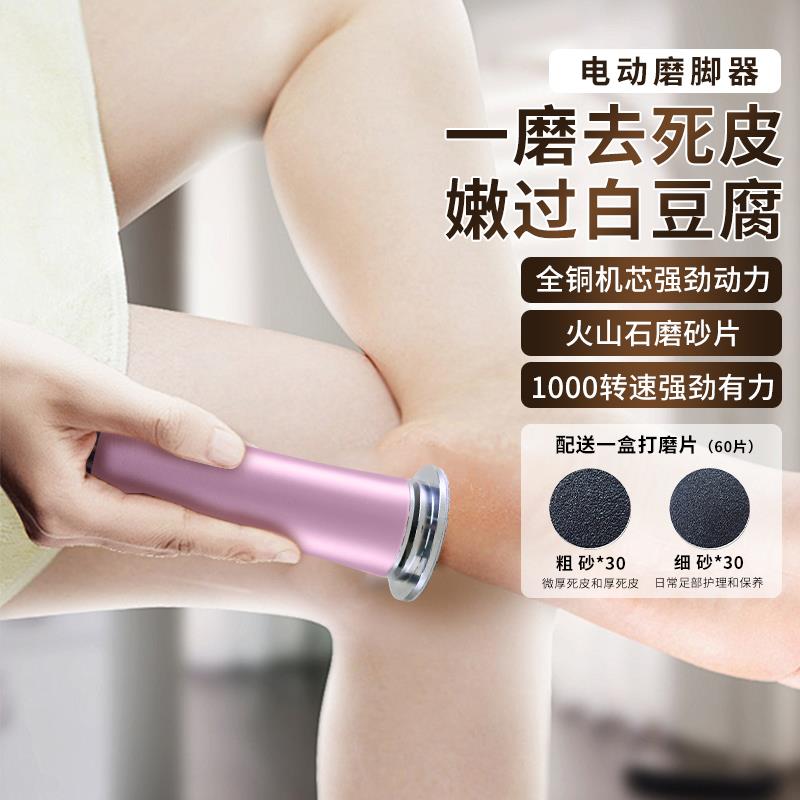 电动磨脚神器去死皮老茧美甲店脚后跟搓修脚器家用充电打磨脚皮机