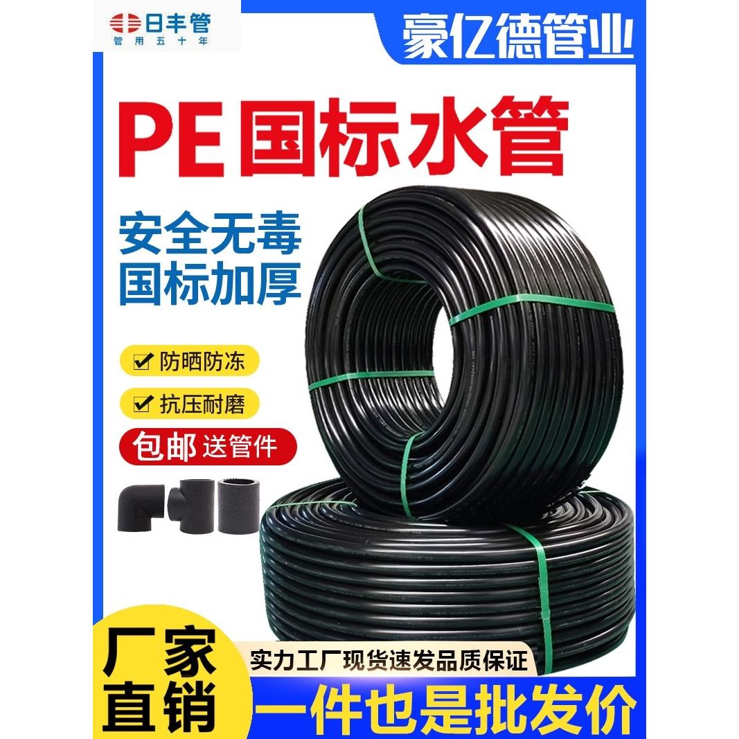 日丰Pe管自来水管硬管20供水管25饮用水32四4点50热熔Hdpe63塑料