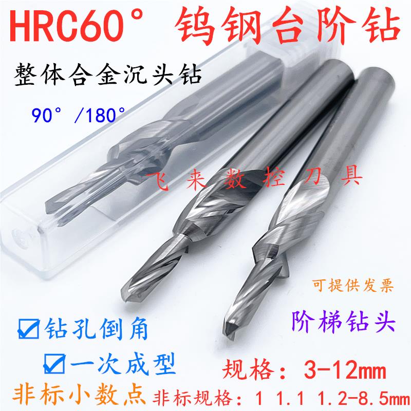 60度钨钢二级台阶钻1.8 1.9 2 2.1合金阶梯沉孔倒角钻头数控90度