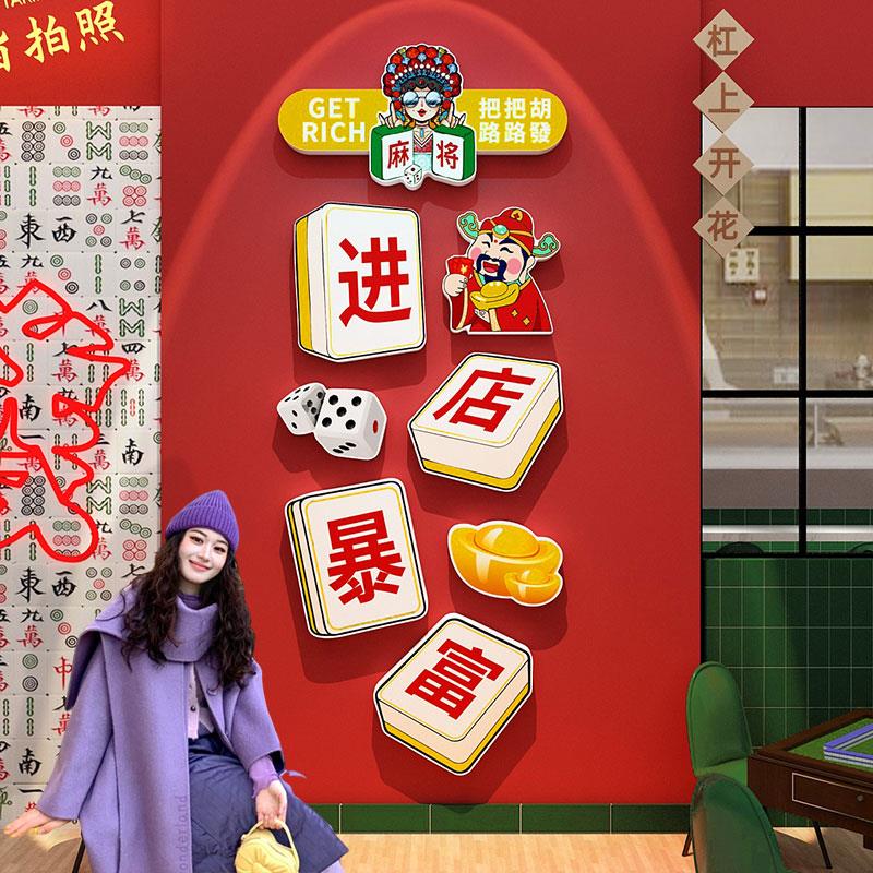进店暴富网红麻将馆墙面装饰画棋牌艺室氛围布置楼梯打卡背景墙贴