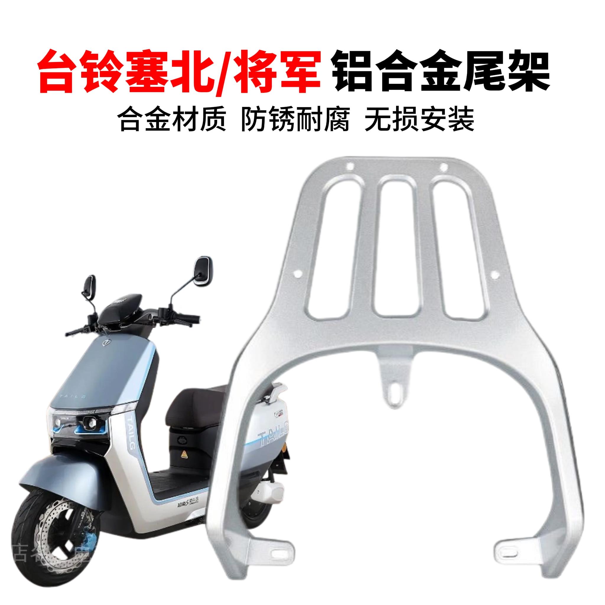 适用台铃超能S塞北/将军电动车后尾架尾箱架电瓶车后货架外卖支架