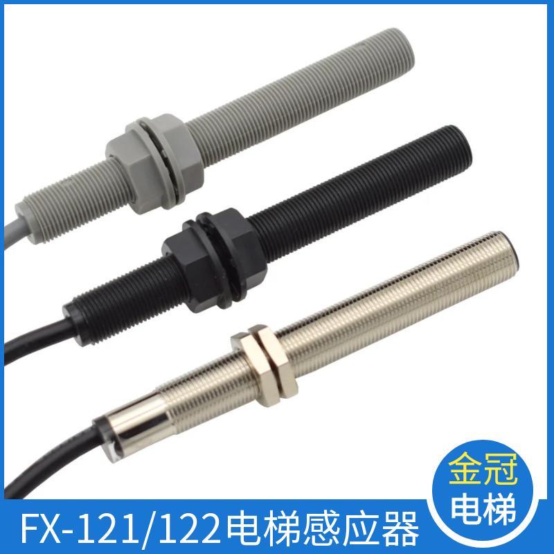 电梯平层感应器FX-121单稳态FX-122双稳态烟杆式减速磁开关