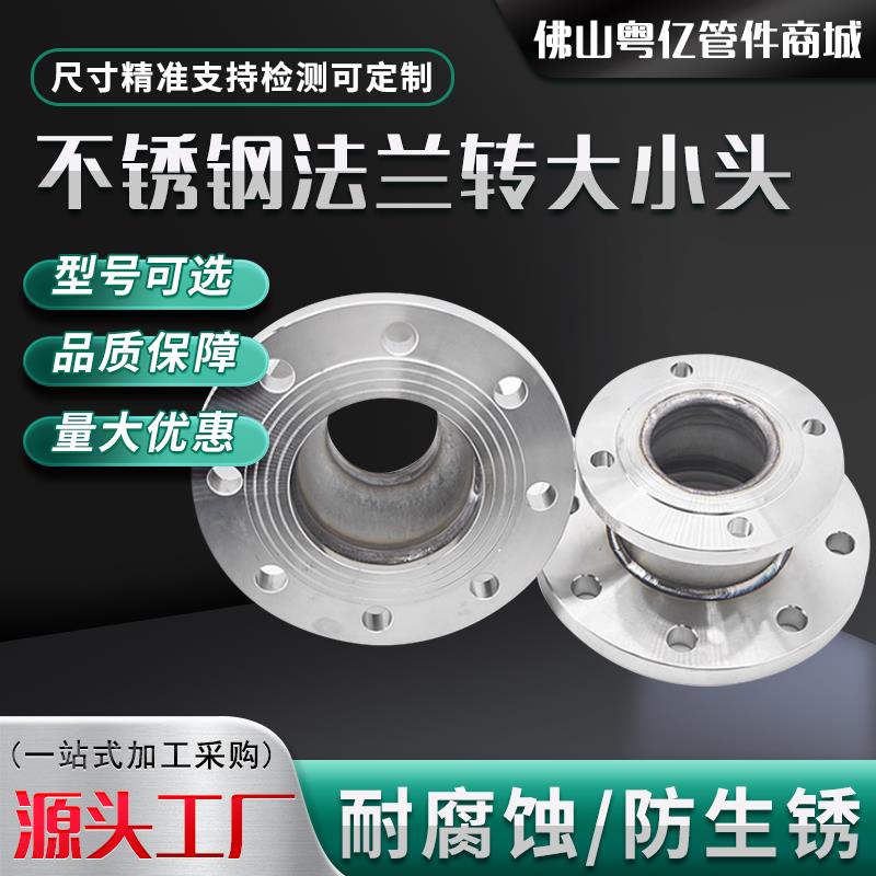 304 3162205不锈钢法兰大小头焊接变径法兰接头同心异径法兰管件