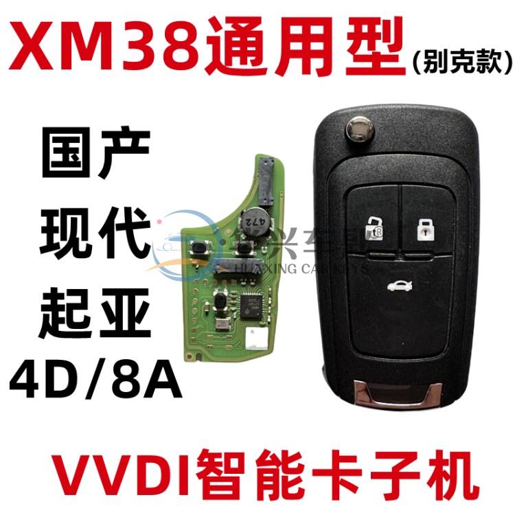 VVDI智能卡子机XM38通用型别克15英朗 阅朗科沃兹 科鲁泽款智能卡