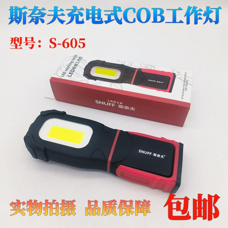 斯奈夫汽车维修照明工作灯防水耐摔修车灯强磁吸锂电照明灯手电筒