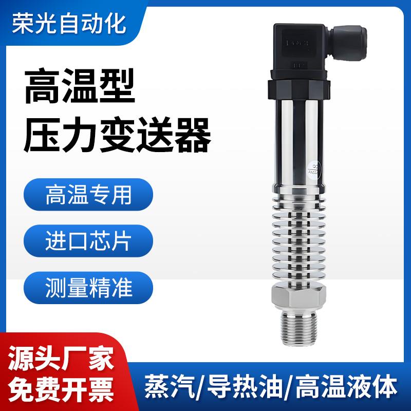 耐高温数显压力变送器压力传感器带显示高精度4-20mA蒸汽水压锅炉