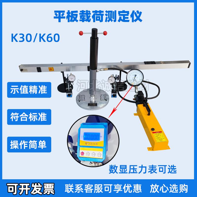 K30平板载荷测定仪新标准平板载荷系数测定仪K60载荷仪水平尺支架