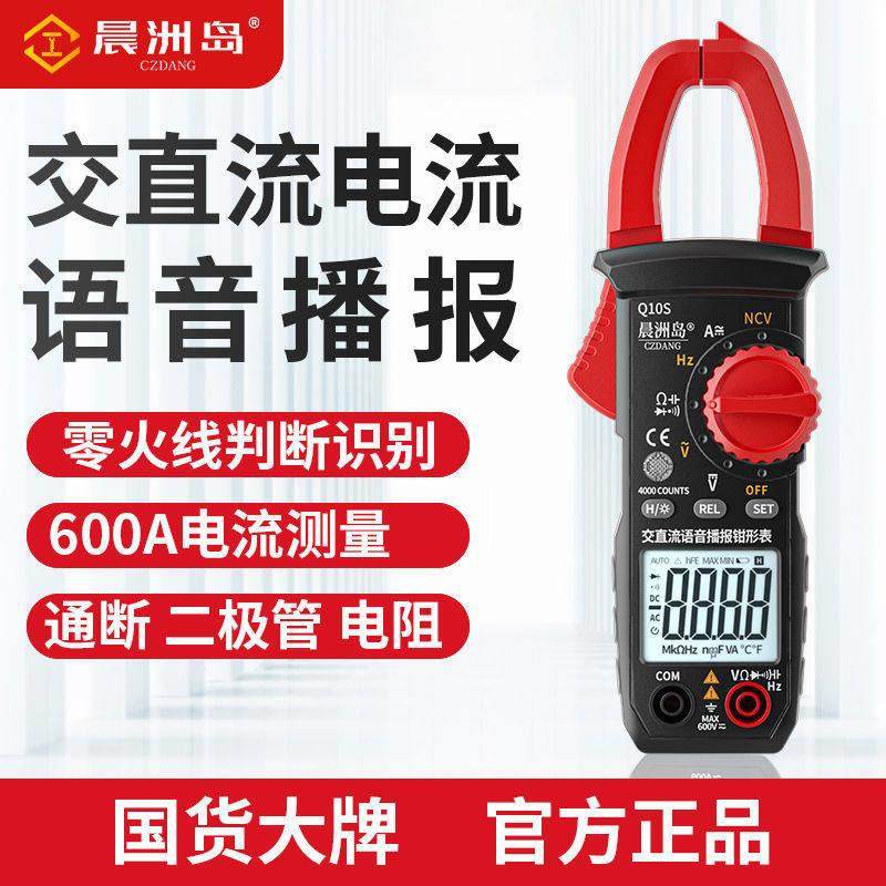 晨洲岛语音智能防烧多功能钳行表钳型万用表高精度数字电流表