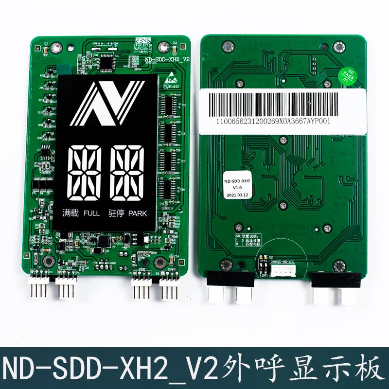杭州西奥电梯默纳克系统4.3寸断码外呼板显示器ND-SDD-XH2_V2全新