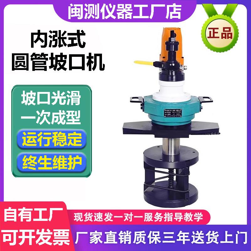 耐锐德内涨式坡口机手持式圆管电动平口磨口机钢管不锈钢倒角铣边