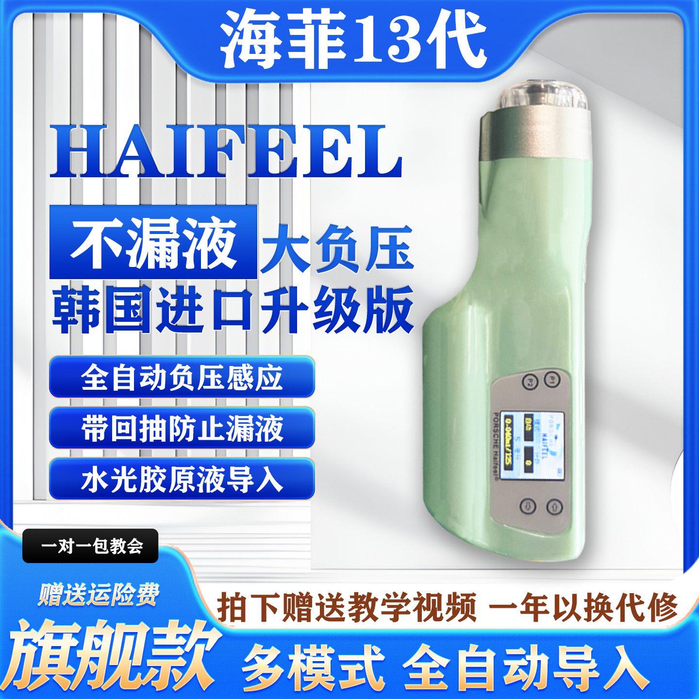 海菲水光机不漏液全自动水光机负压导入水光仪器美容院专用家用