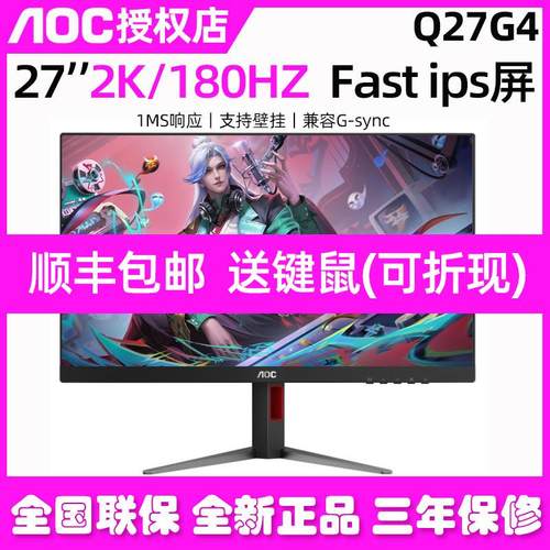 AOC显示器Q27G4电竞2K液晶27英寸180HZ台式Q27G3ZE电脑240屏幕G3S