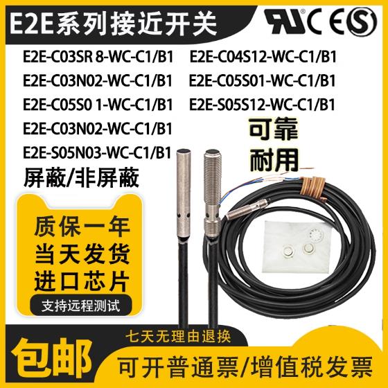 进口E2E-S03 05S12-WC-C1 E2E-C04S12-WC-C1/B1/B2金属接近开关