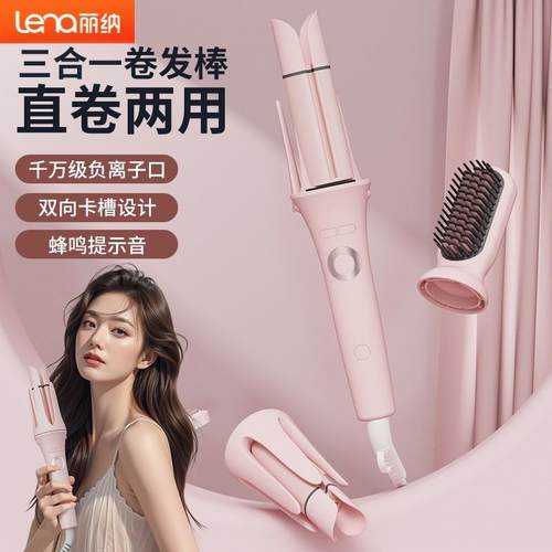 lena全新款三合一自动卷发棒负离子护发直发梳40mm大波浪卷发棒