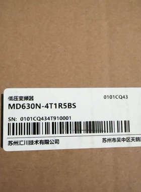 议价汇川低压变频器，型号MD630N-4T1R5BS，序列号