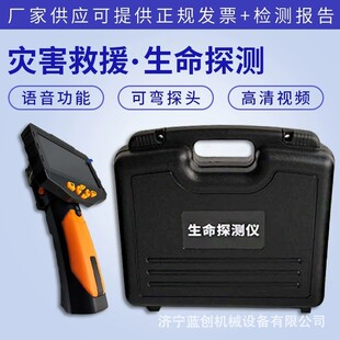 生命探测仪器红外5米蛇管蛇眼视频搜救人武部应急救援工具