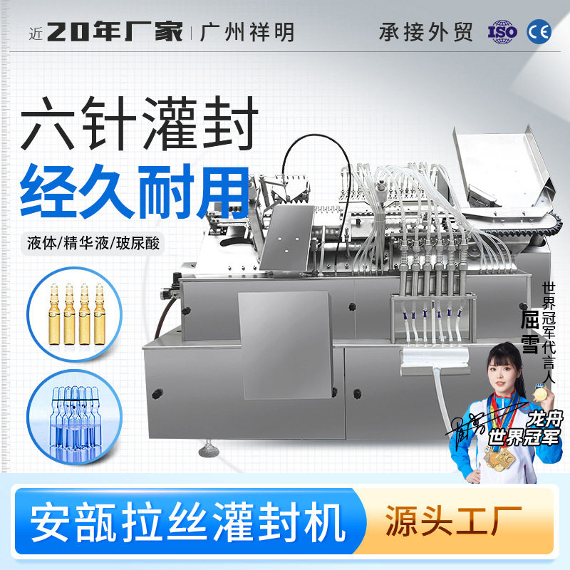 祥明ALG安瓿拉丝灌封机四针六针八针液体玻璃瓶自动灌装机拉丝机