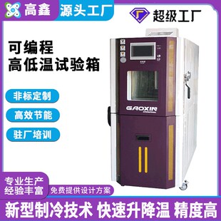 广东高低温恒温恒湿试验箱直供 定制80L高低温试验箱可程式