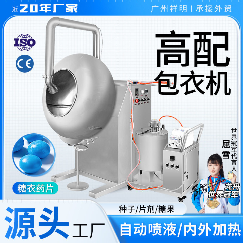 祥明BYC-1000G蠕动泵加热丸片剂包衣机糖果薄膜高配抛光糖衣机