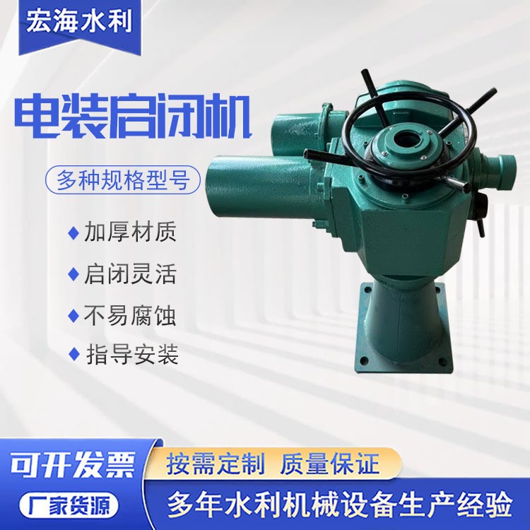 宏海 ZL电动启闭机 手电两用螺杆启闭机 电装启闭机 电动头启闭机