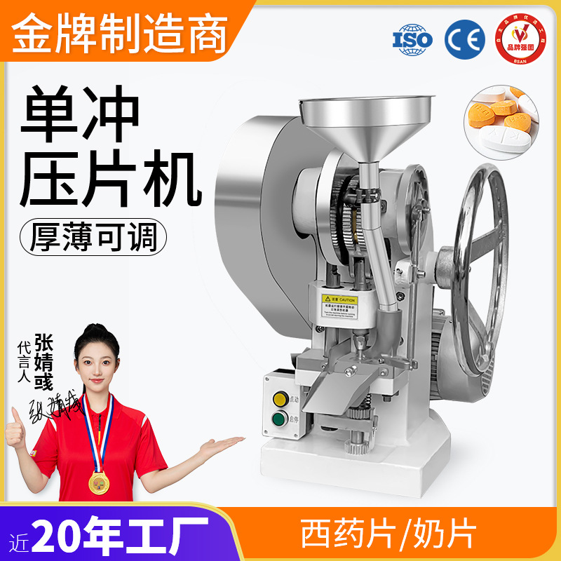 大祥TDP-1.5T压片机小型电动单冲实验中粉末片奶片制片打片机