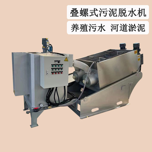 不锈钢叠螺机厂家加工定制 河道隧道淤泥处理设备 叠螺式脱水机