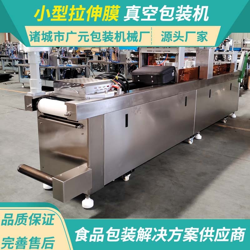 厂家定制 鸭掌鸭胗小型拉伸膜真空包装机 鸭爪拉伸式真空机