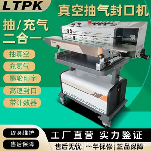 封口机 1080全自动连续真空抽气封口机充氮气食品墨轮打字计数包装
