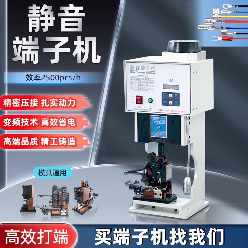 厂家直销半自动静音端子机压线机剥皮压接机铆压高速打端子机