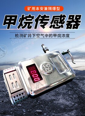 GJC4(B)低浓度甲烷传感器测量灵敏适用煤矿工厂甲烷传感器