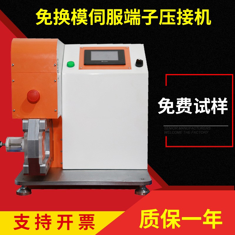 南京 免换模伺服端子压接机全自动精密电子高效铜扣机