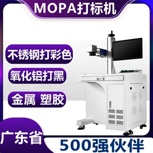 机 光纤mopa激光打标机金属不锈钢氧化铝雕刻机螺丝镭雕铭牌打码