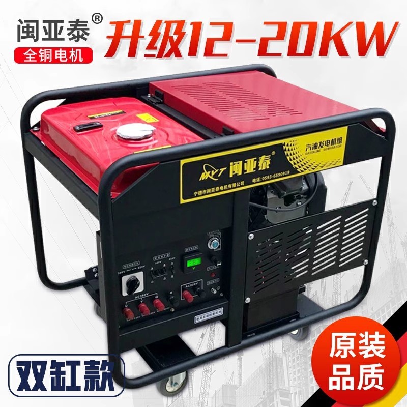 10/12kw汽油发电机组220V 15/20/30KVA家用发电机单相双电压380V