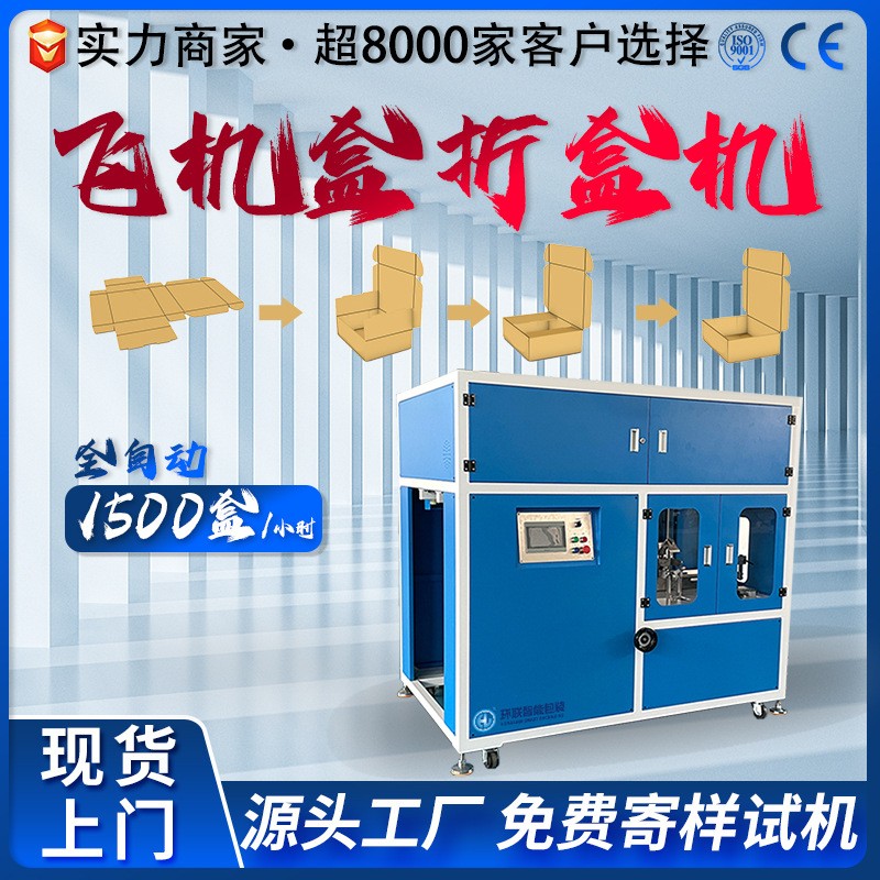 手办盒自动喷胶折盒机 盲盒喷胶自动封口折盒机