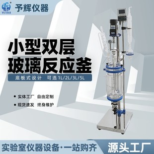 底板型S212 实验室小型双层玻璃反应釜 2L双层玻璃反应釜