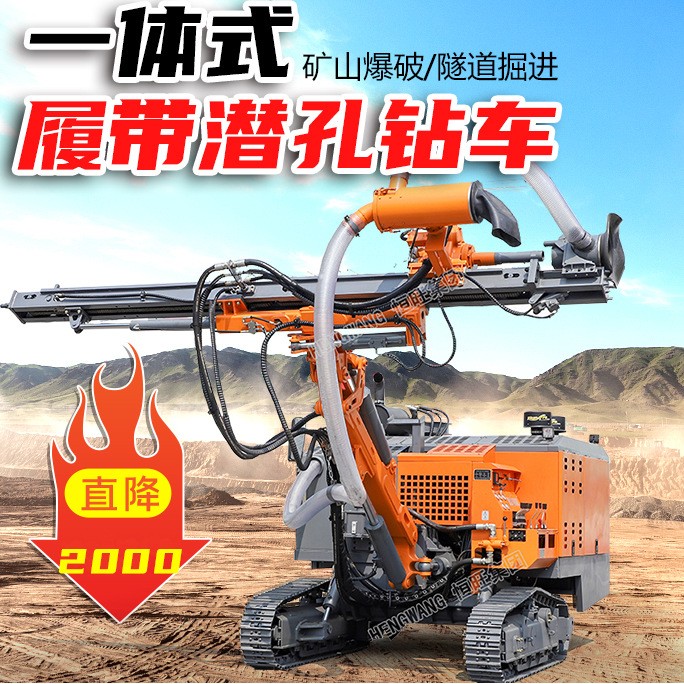 履带潜孔钻车柴油带除尘露天一体式矿山钻孔机水平钻孔液压钻机