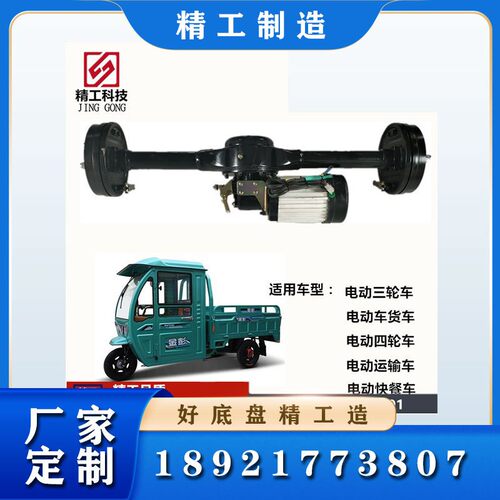 电动车后桥电动车垃圾车后桥电动环卫车配件电动清扫车后桥定制