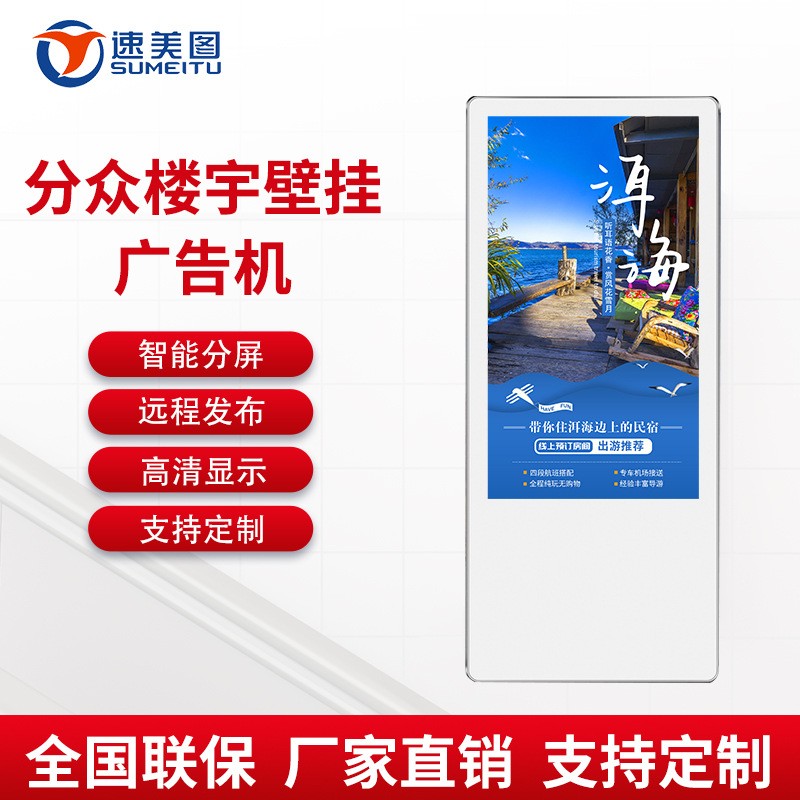 18.5/21.5横竖款分屏单机版网络版远程管理电梯 壁挂广告机