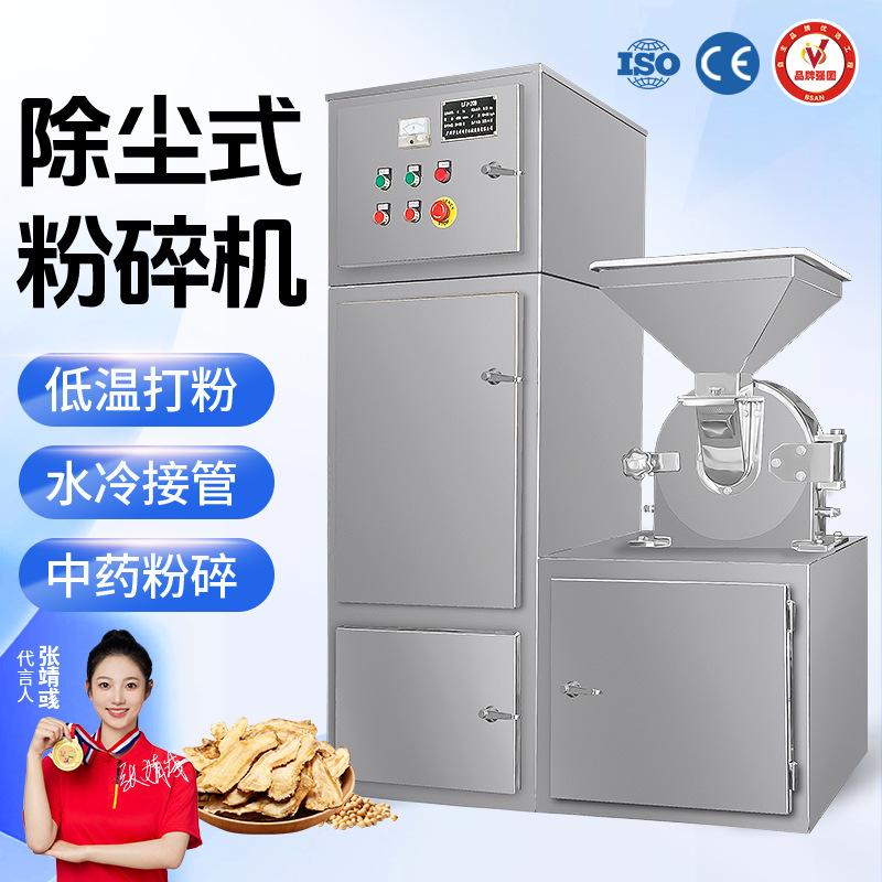 除尘水冷式粉碎机不锈钢食品白糖杂粮中材超细研磨大型打粉机
