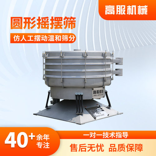 高服摇摆筛微丸颗粒筛分设备摆动筛分机不锈钢定制圆型摇筛机