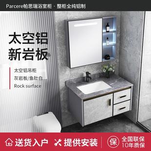 太空铝岩板浴室柜组合轻奢洗手盆现代简约阳台洗脸盆卫生间洗漱台