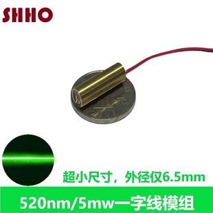 新品520nm5mw超小尺寸绿光一字线定位激光器模组标线仪发射管模块