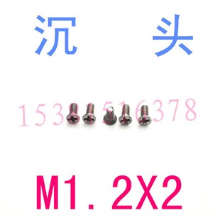 螺丝M1.4 千 平头螺丝m1.2 螺丝m1.2x2 不锈钢沉头螺丝M1.2