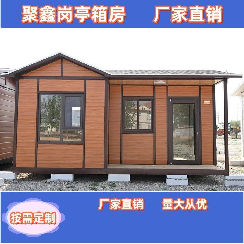 全新集装箱移动房集成房屋活动板房轻钢别墅可移动民宿临时工地办
