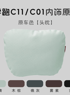 新款零跑c11/c01头枕腰靠被子两用汽车用品原车同色车内内饰改装