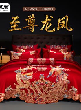 中式高档大红龙凤刺绣p全棉纯棉婚庆四件套结婚礼喜被陪嫁床上用