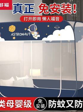 梦多福蒙古包蚊帐免安装儿童防摔拉链两开门可R折叠卧室家用大床