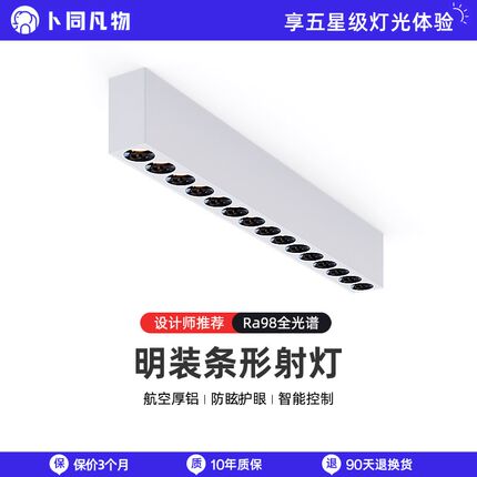 卜同凡物 LED明装格栅灯全光谱无主灯长条射灯客餐厅卧室智能防眩