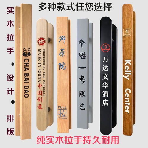 玻璃门拉手中式原木雕刻实木大门酒店门把手奶茶店木拉手定做LOGO