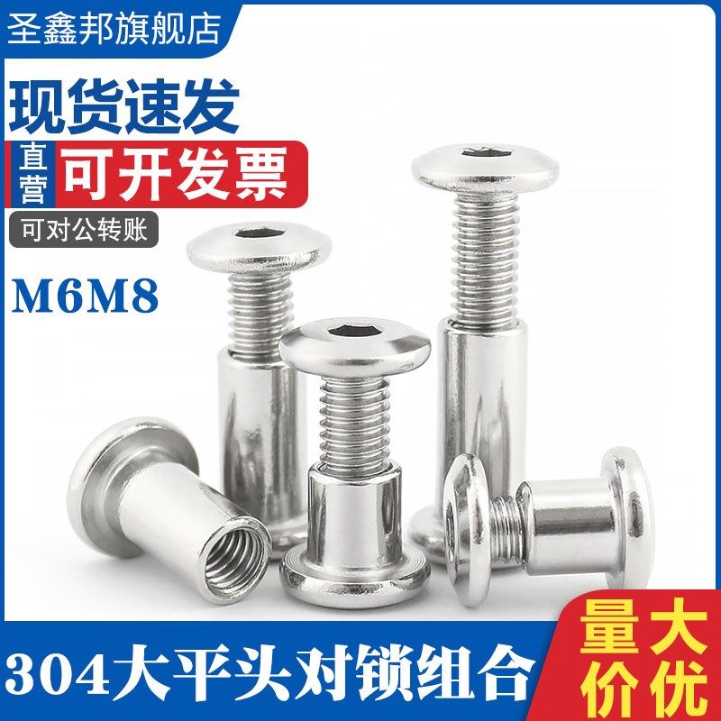 304不锈钢大平头内六角对锁螺丝组合螺丝对敲螺丝子母钉夹板 M6M8,五金/工具,组合件和连接副,淘宝优惠券,粉丝福利购,淘宝优惠卷